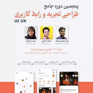 دوره آموزش آنلاین UI UX