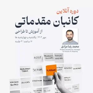 دوره آنلاین کانبان مقدماتی باشگاه مهارت و اشتغال